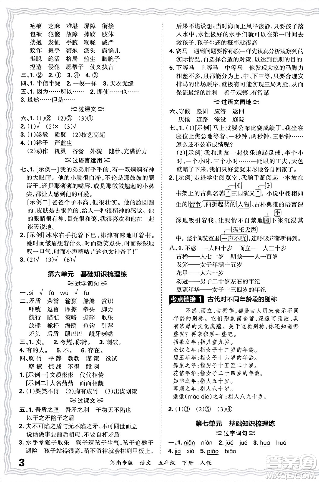 江西人民出版社2025年春王朝霞各地期末試卷精選五年級(jí)語(yǔ)文下冊(cè)人教版河南專(zhuān)版答案