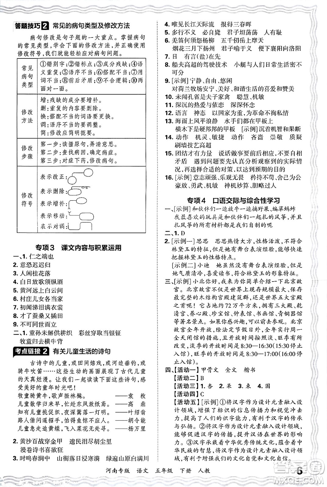 江西人民出版社2025年春王朝霞各地期末試卷精選五年級(jí)語(yǔ)文下冊(cè)人教版河南專(zhuān)版答案