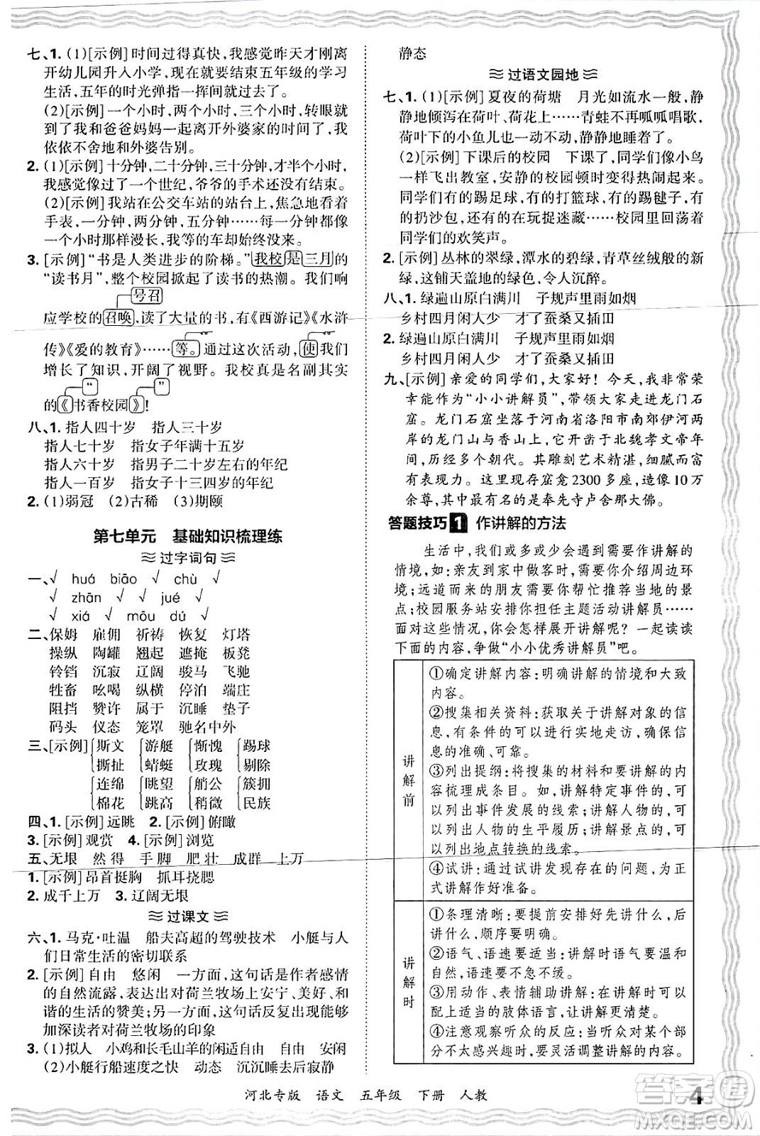 江西人民出版社2025年春王朝霞河北各地期末試卷精選五年級(jí)語(yǔ)文下冊(cè)人教版河北專版答案