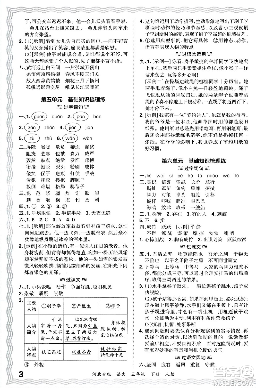 江西人民出版社2025年春王朝霞河北各地期末試卷精選五年級(jí)語(yǔ)文下冊(cè)人教版河北專版答案