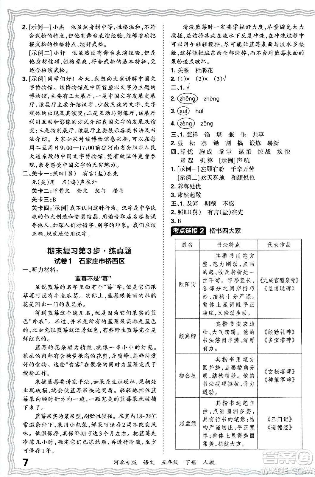 江西人民出版社2025年春王朝霞河北各地期末試卷精選五年級(jí)語(yǔ)文下冊(cè)人教版河北專版答案