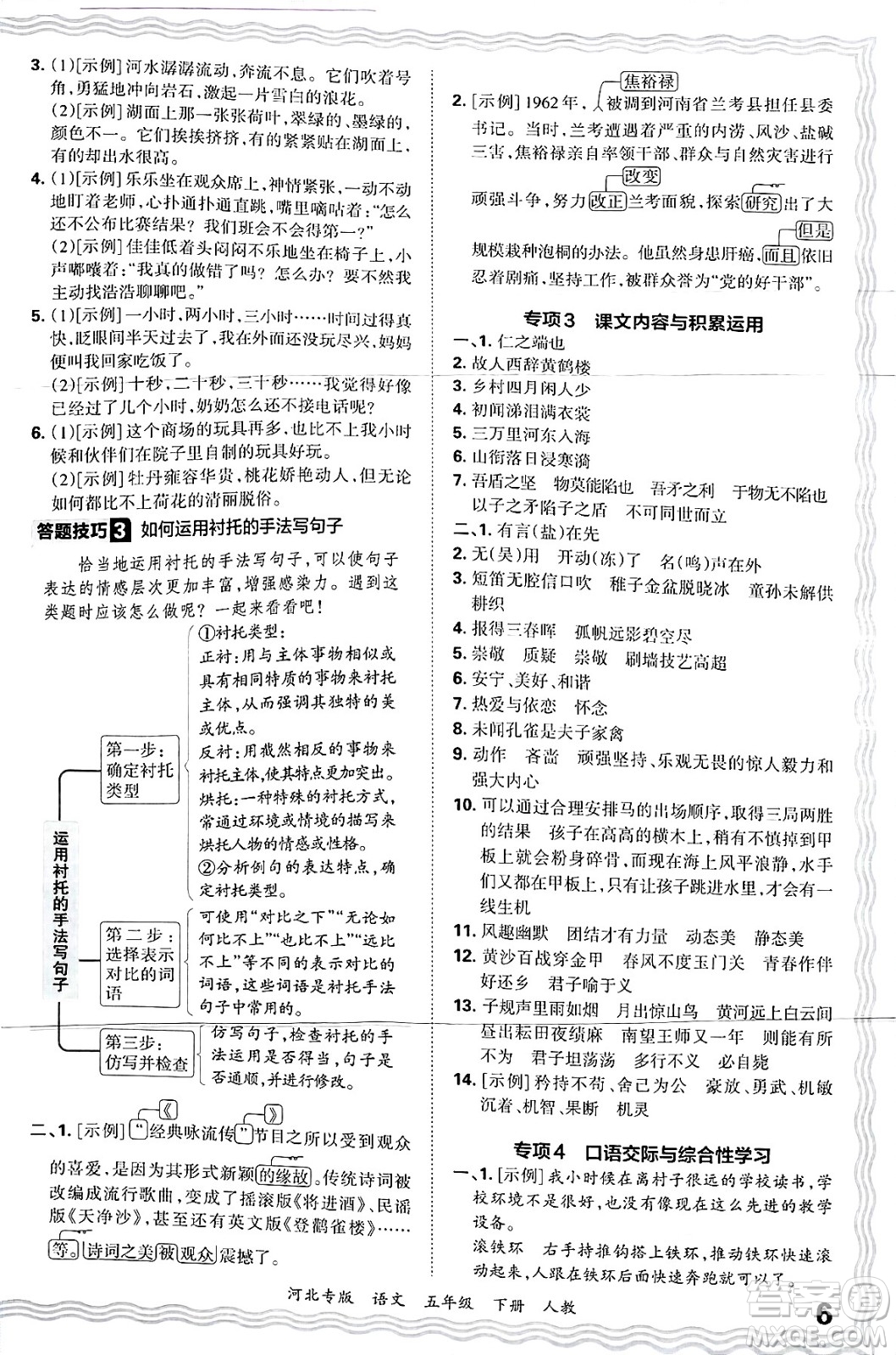 江西人民出版社2025年春王朝霞河北各地期末試卷精選五年級(jí)語(yǔ)文下冊(cè)人教版河北專版答案