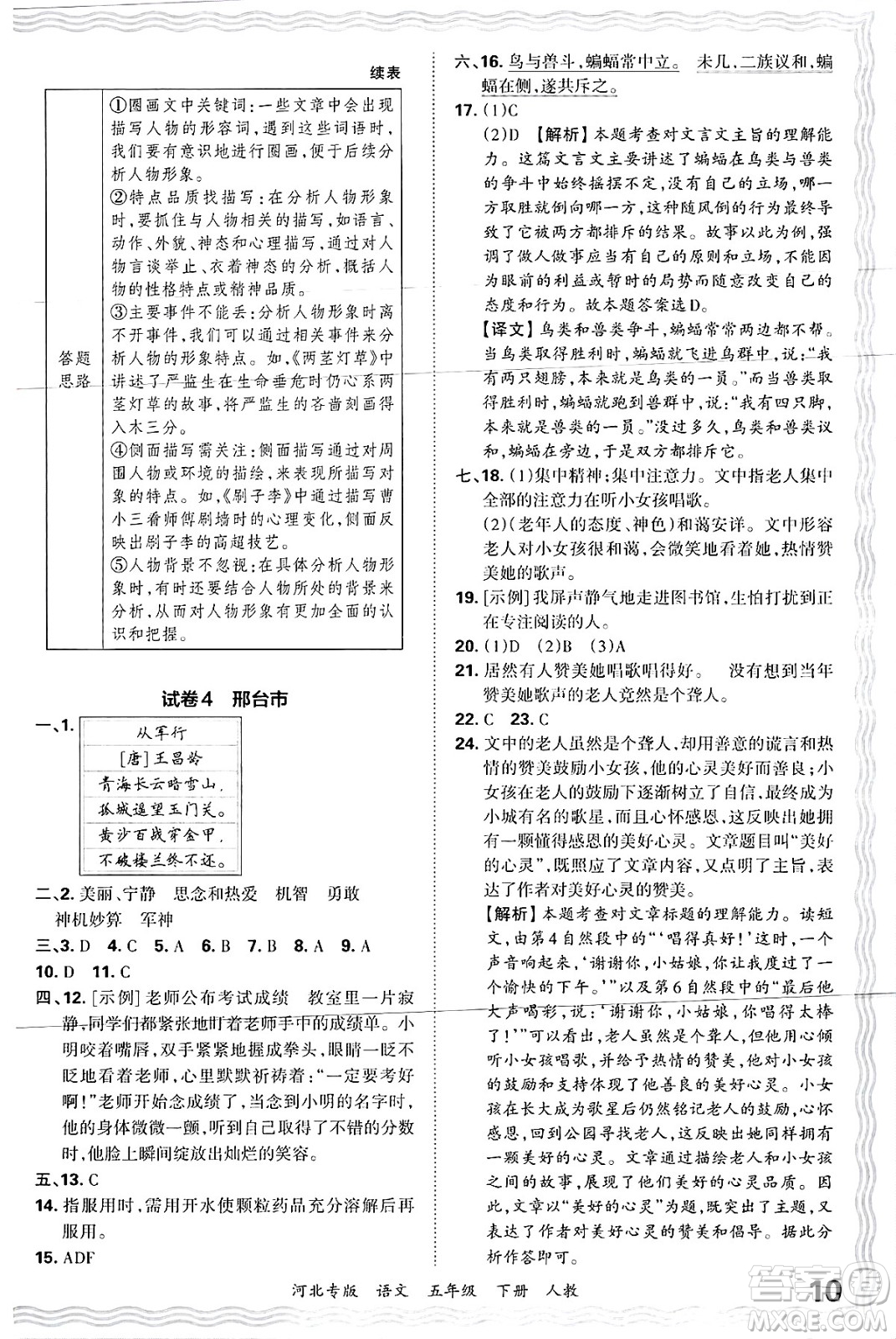 江西人民出版社2025年春王朝霞河北各地期末試卷精選五年級(jí)語(yǔ)文下冊(cè)人教版河北專版答案