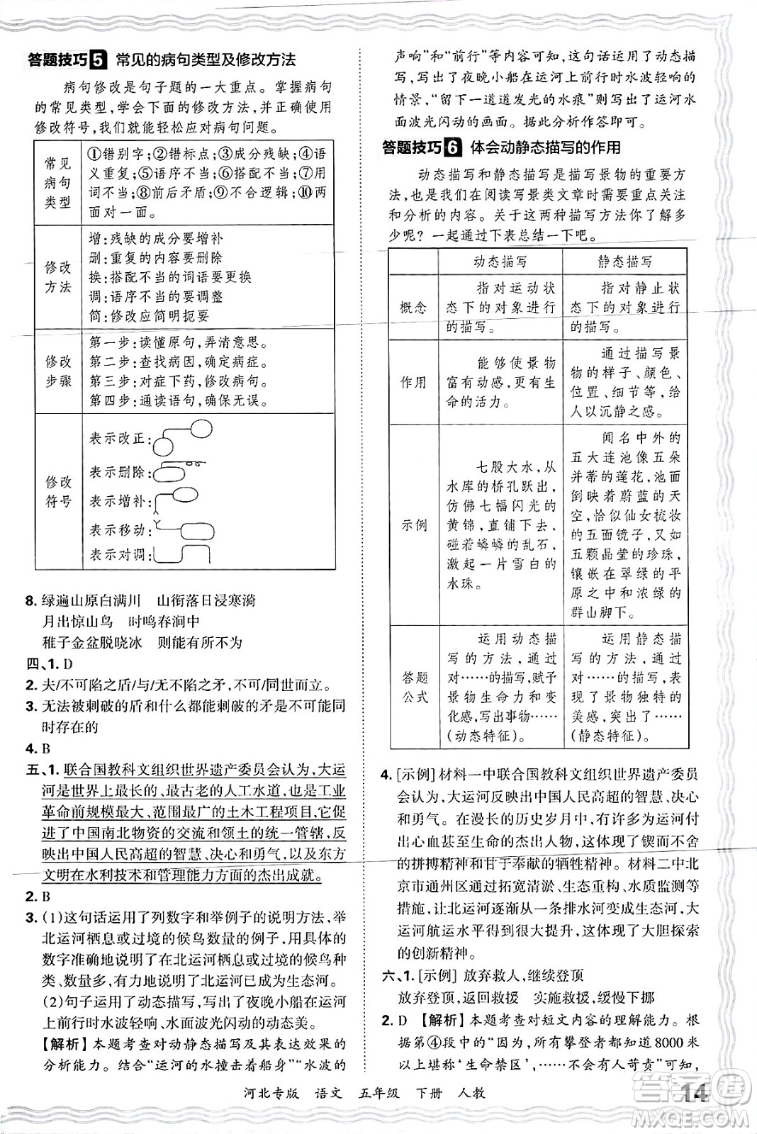 江西人民出版社2025年春王朝霞河北各地期末試卷精選五年級(jí)語(yǔ)文下冊(cè)人教版河北專版答案