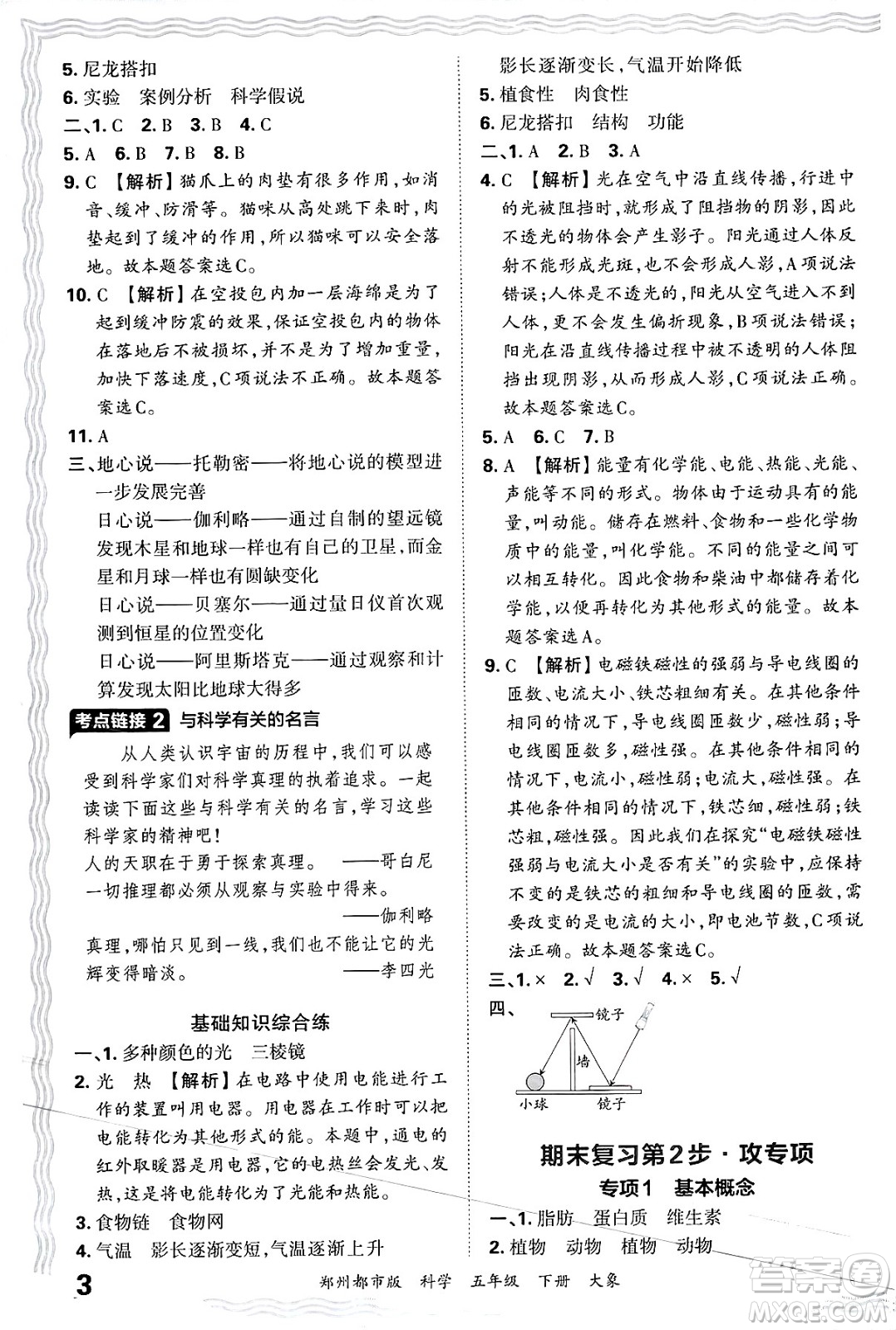 江西人民出版社2025年春王朝霞鄭州期末真題精編五年級(jí)科學(xué)下冊(cè)大象版鄭州都市版答案