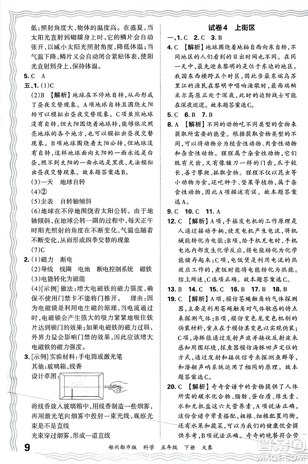 江西人民出版社2025年春王朝霞鄭州期末真題精編五年級(jí)科學(xué)下冊(cè)大象版鄭州都市版答案