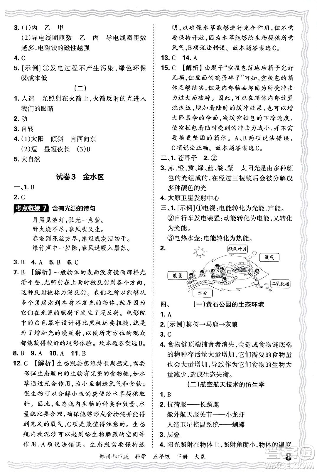 江西人民出版社2025年春王朝霞鄭州期末真題精編五年級(jí)科學(xué)下冊(cè)大象版鄭州都市版答案