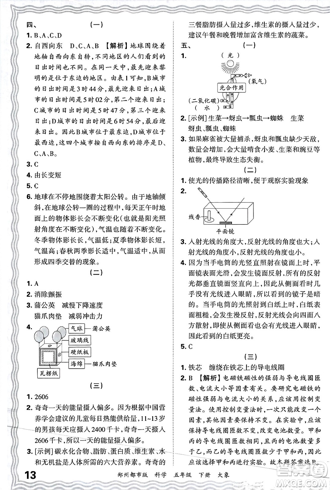 江西人民出版社2025年春王朝霞鄭州期末真題精編五年級(jí)科學(xué)下冊(cè)大象版鄭州都市版答案