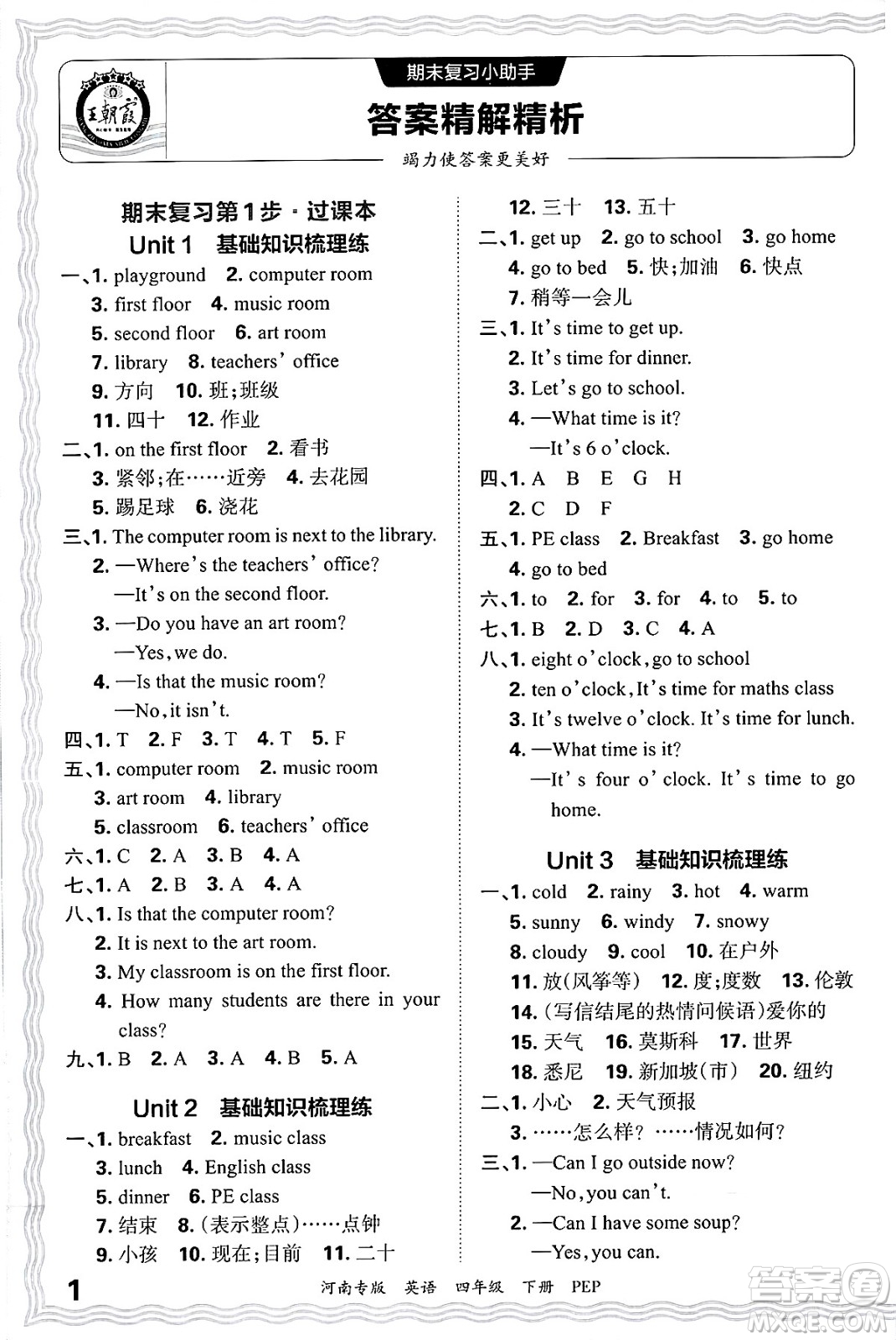 江西人民出版社2025年春王朝霞各地期末試卷精選四年級英語下冊人教PEP版河南專版答案