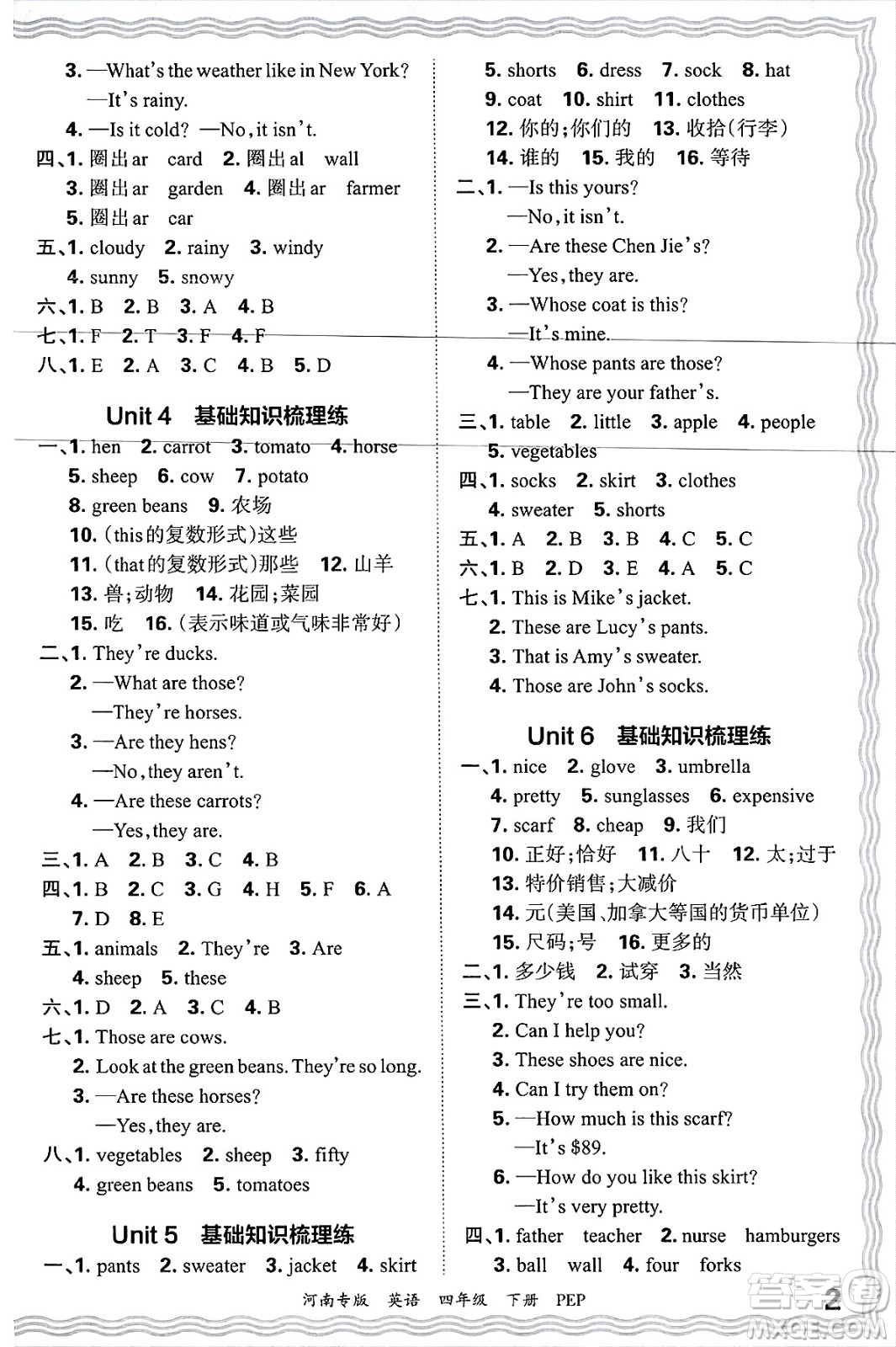 江西人民出版社2025年春王朝霞各地期末試卷精選四年級英語下冊人教PEP版河南專版答案