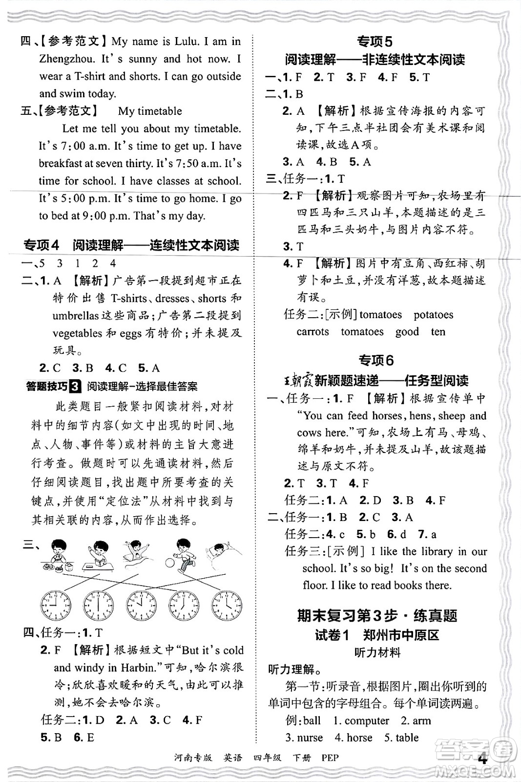 江西人民出版社2025年春王朝霞各地期末試卷精選四年級英語下冊人教PEP版河南專版答案