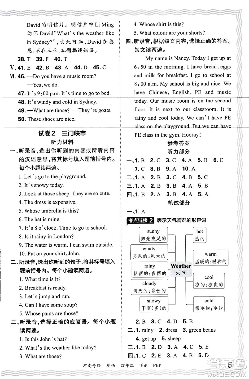 江西人民出版社2025年春王朝霞各地期末試卷精選四年級英語下冊人教PEP版河南專版答案