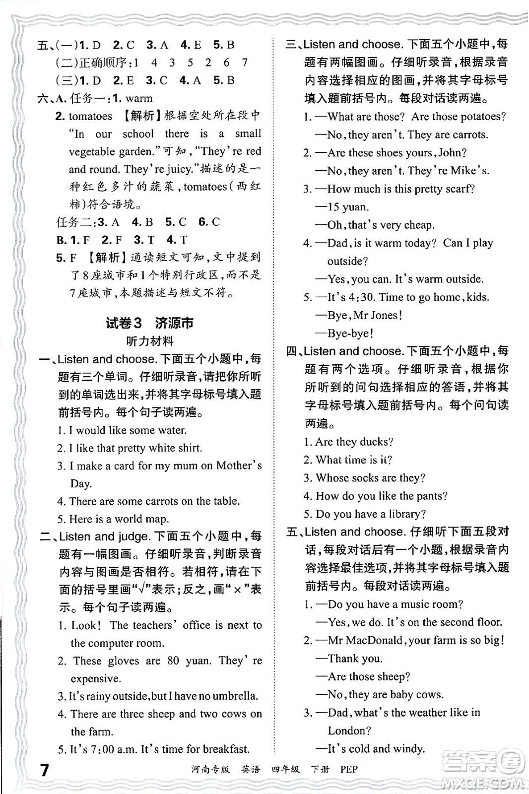 江西人民出版社2025年春王朝霞各地期末試卷精選四年級英語下冊人教PEP版河南專版答案
