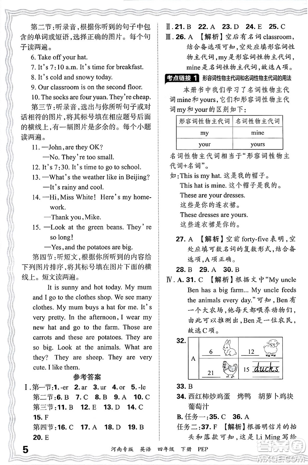 江西人民出版社2025年春王朝霞各地期末試卷精選四年級英語下冊人教PEP版河南專版答案