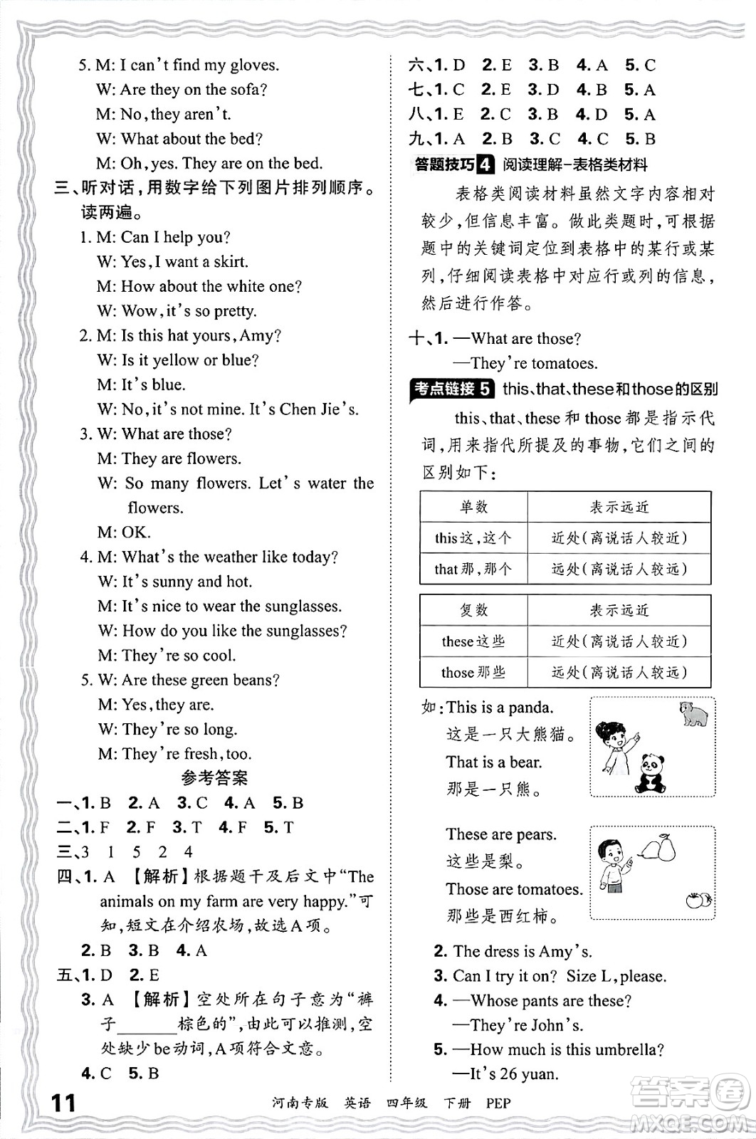 江西人民出版社2025年春王朝霞各地期末試卷精選四年級英語下冊人教PEP版河南專版答案
