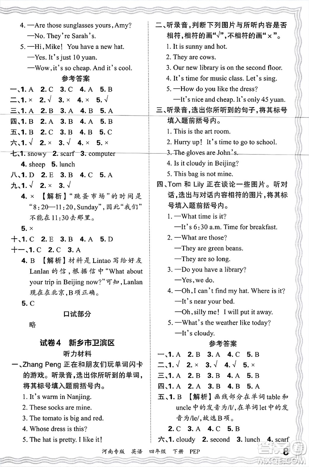 江西人民出版社2025年春王朝霞各地期末試卷精選四年級英語下冊人教PEP版河南專版答案