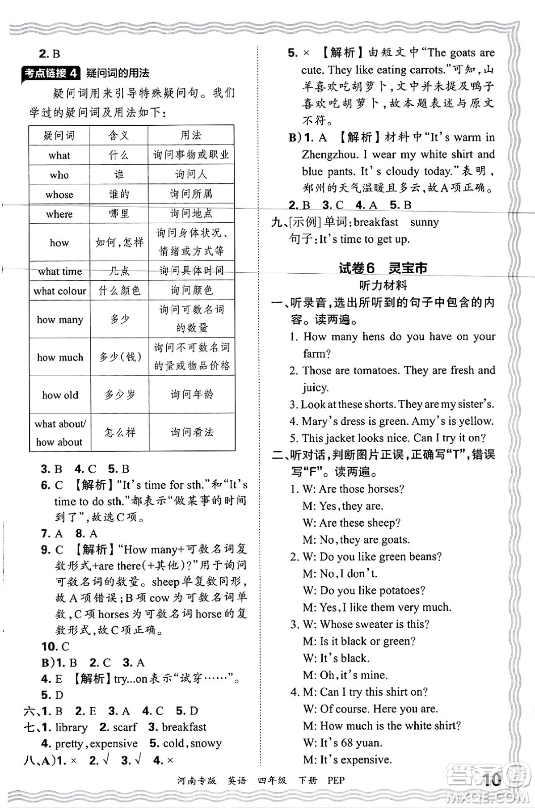 江西人民出版社2025年春王朝霞各地期末試卷精選四年級英語下冊人教PEP版河南專版答案