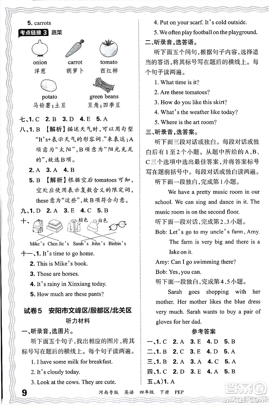 江西人民出版社2025年春王朝霞各地期末試卷精選四年級英語下冊人教PEP版河南專版答案
