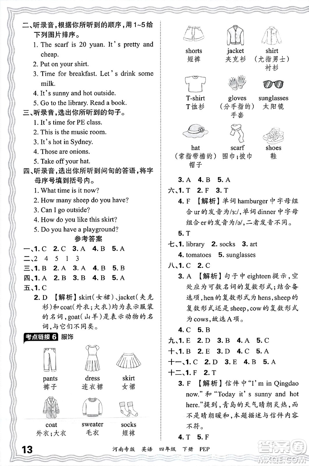 江西人民出版社2025年春王朝霞各地期末試卷精選四年級英語下冊人教PEP版河南專版答案