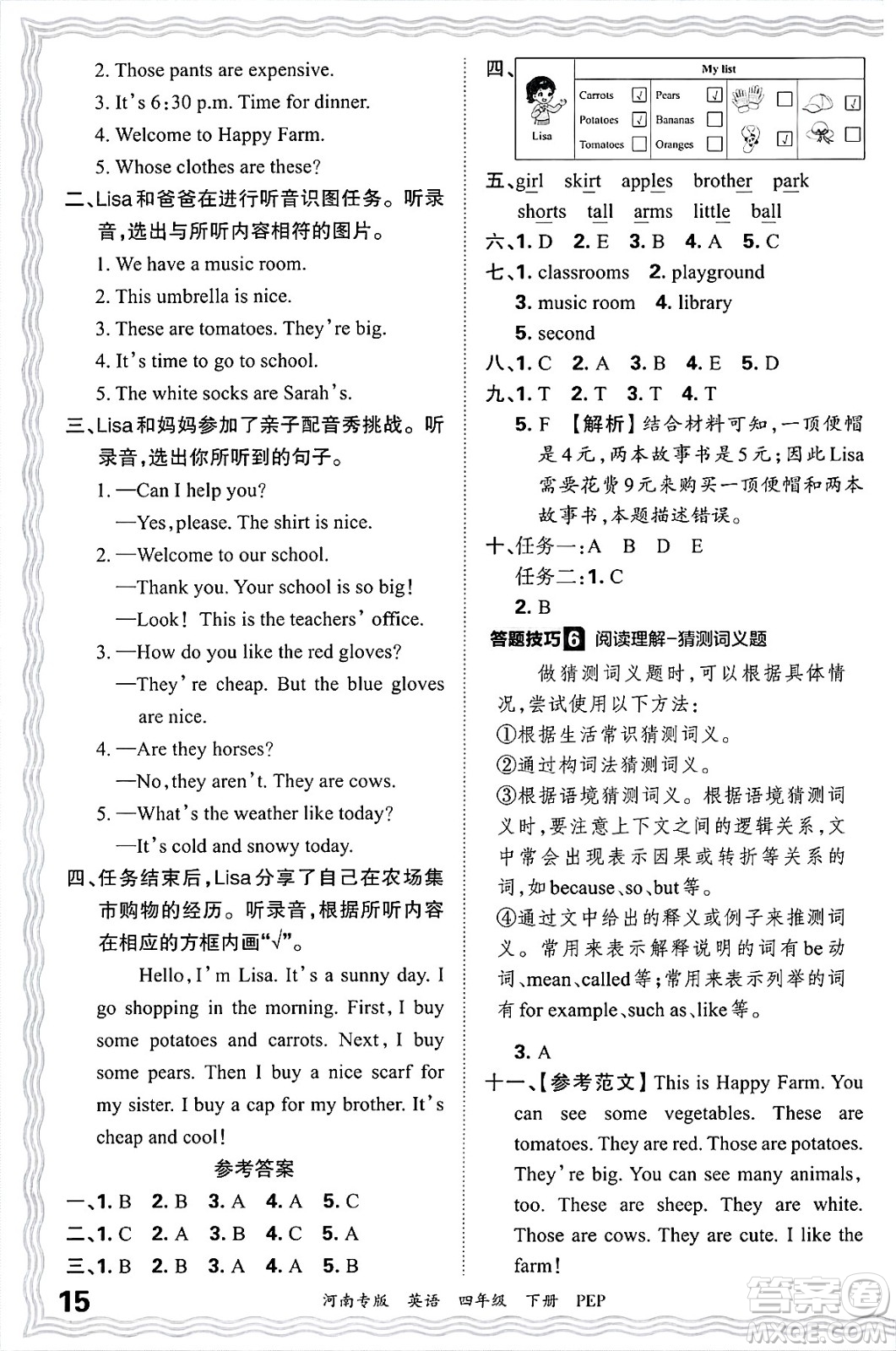 江西人民出版社2025年春王朝霞各地期末試卷精選四年級英語下冊人教PEP版河南專版答案