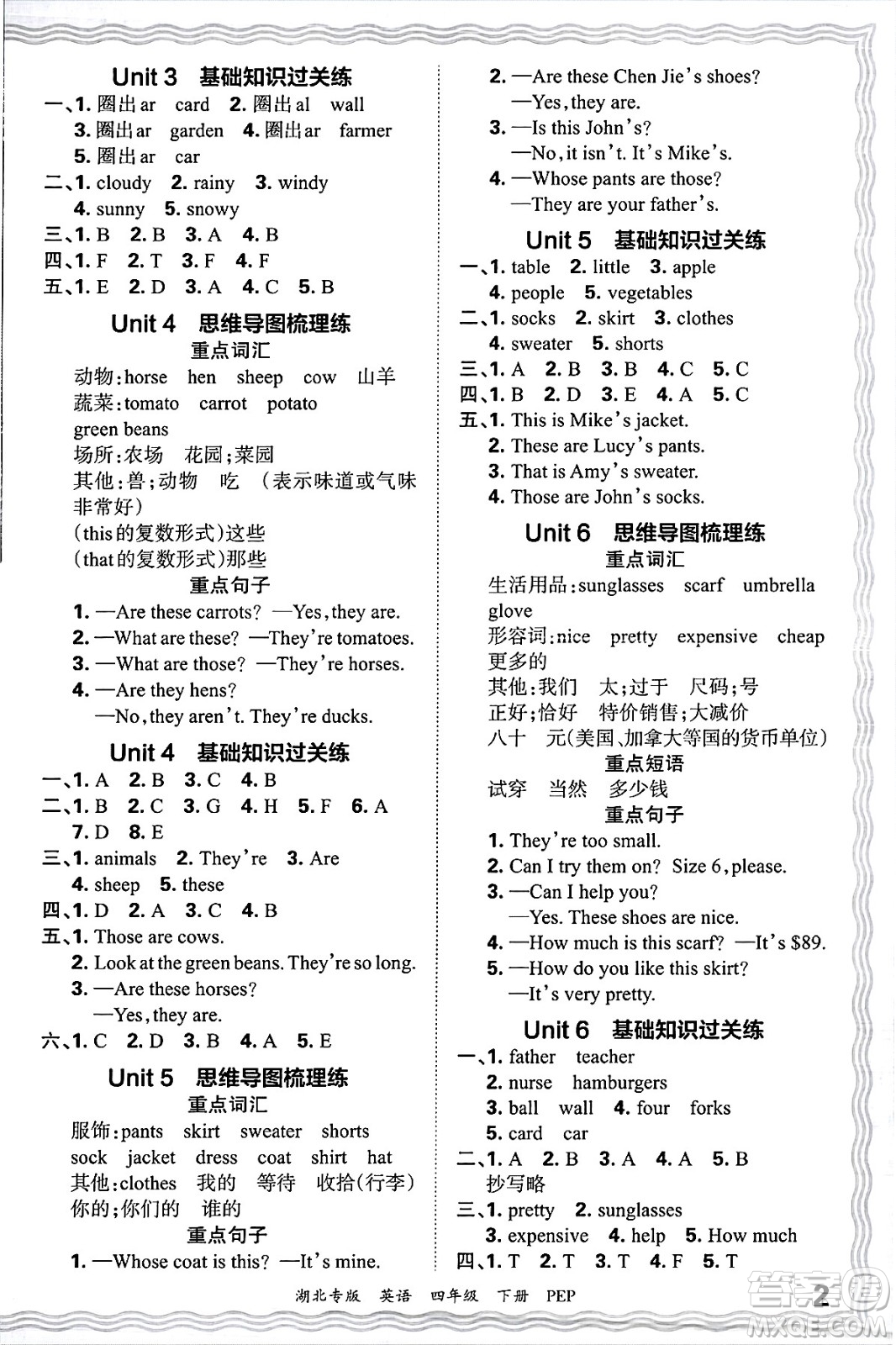江西人民出版社2025年春王朝霞湖北各地期末試卷精選四年級英語下冊人教PEP版湖北專版答案