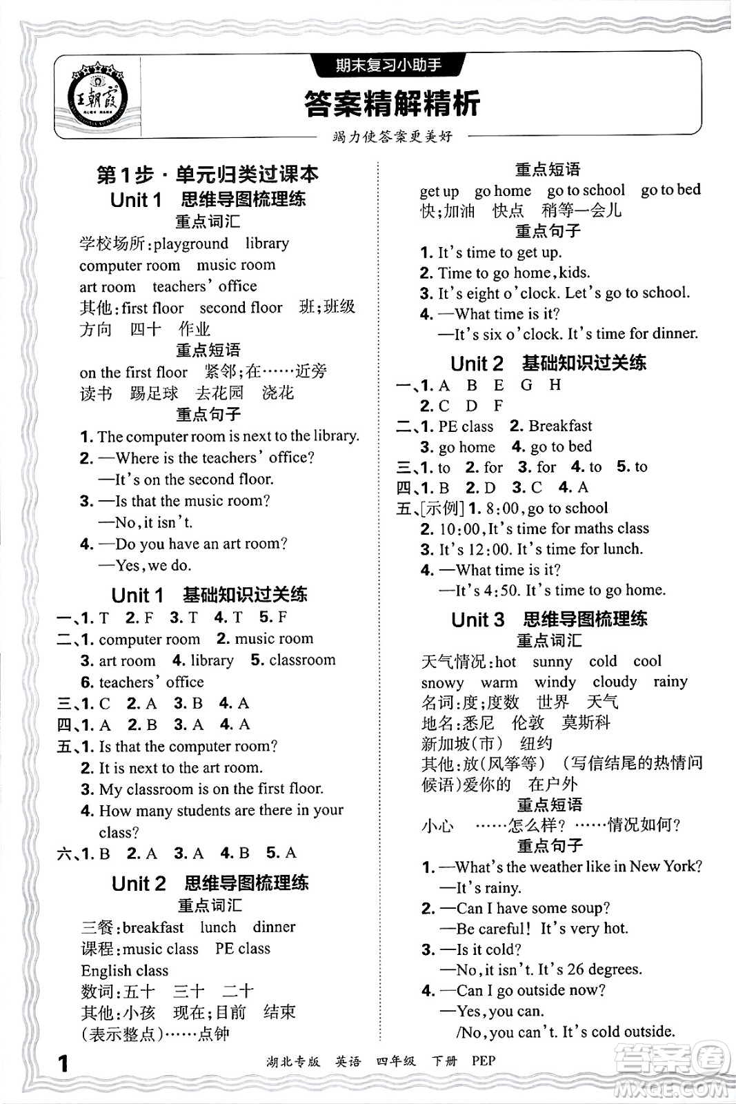 江西人民出版社2025年春王朝霞湖北各地期末試卷精選四年級英語下冊人教PEP版湖北專版答案