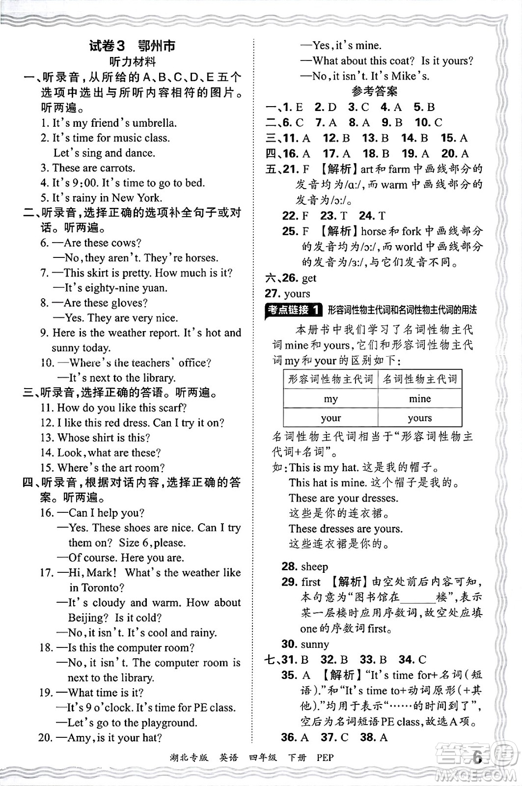 江西人民出版社2025年春王朝霞湖北各地期末試卷精選四年級英語下冊人教PEP版湖北專版答案