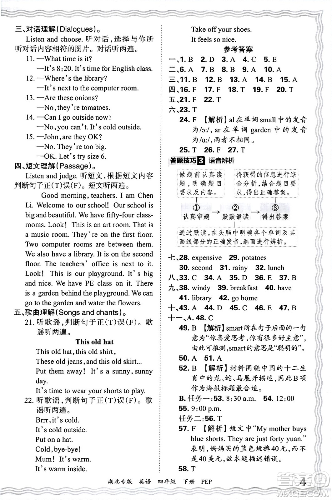 江西人民出版社2025年春王朝霞湖北各地期末試卷精選四年級英語下冊人教PEP版湖北專版答案