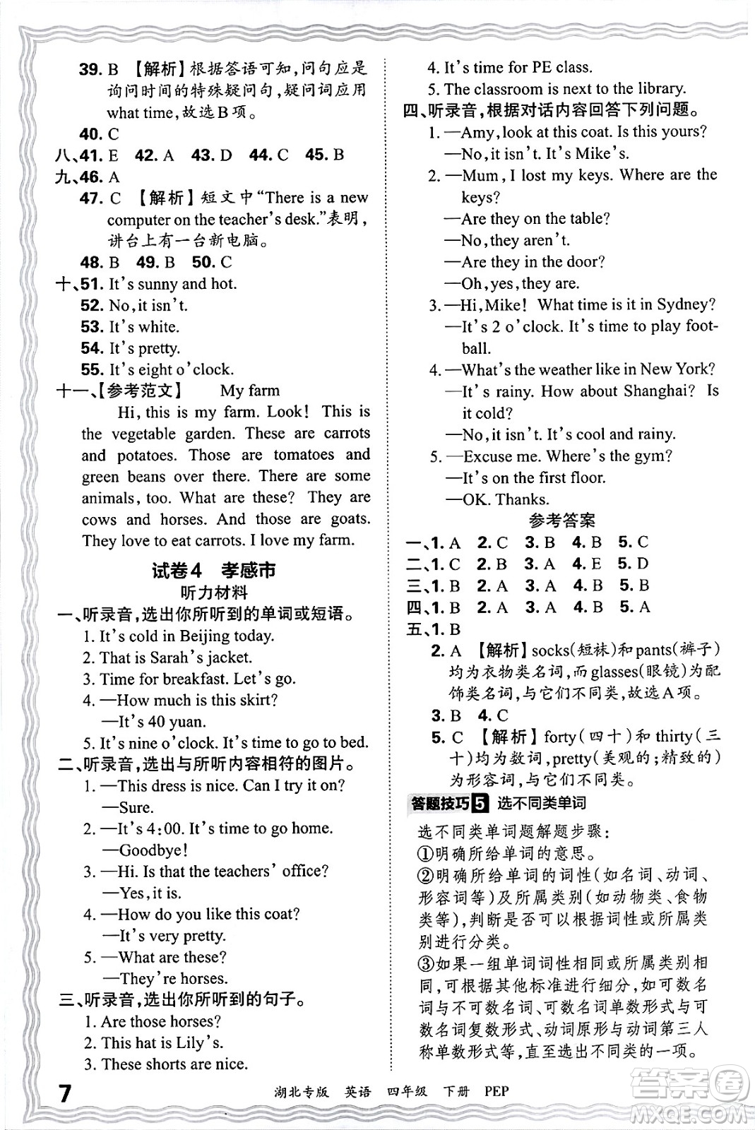 江西人民出版社2025年春王朝霞湖北各地期末試卷精選四年級英語下冊人教PEP版湖北專版答案