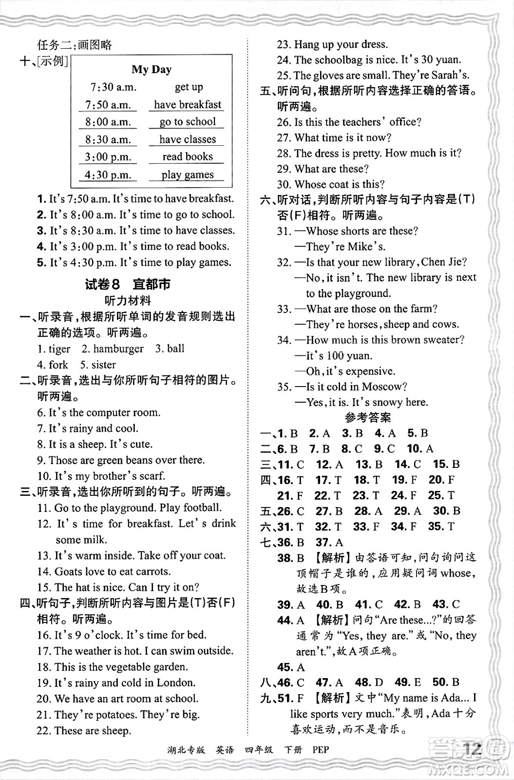 江西人民出版社2025年春王朝霞湖北各地期末試卷精選四年級英語下冊人教PEP版湖北專版答案