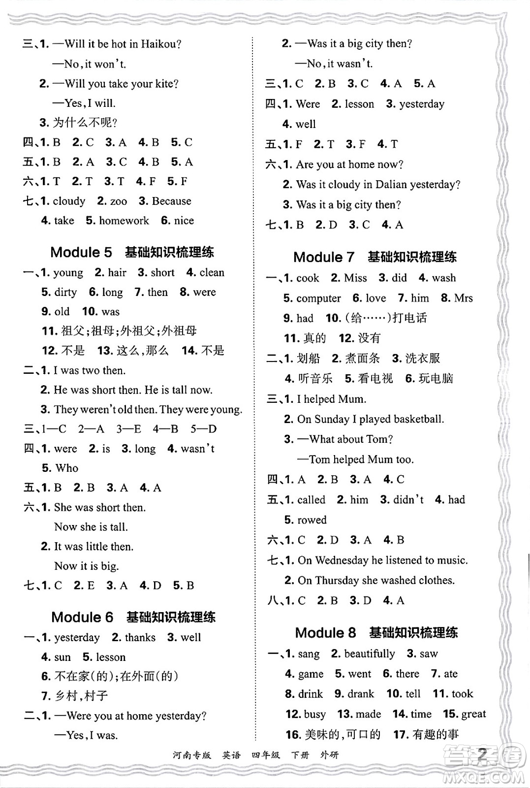 江西人民出版社2025年春王朝霞各地期末試卷精選四年級(jí)英語(yǔ)下冊(cè)外研版河南專(zhuān)版答案