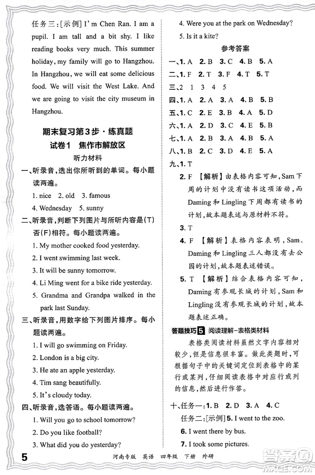 江西人民出版社2025年春王朝霞各地期末試卷精選四年級(jí)英語(yǔ)下冊(cè)外研版河南專(zhuān)版答案