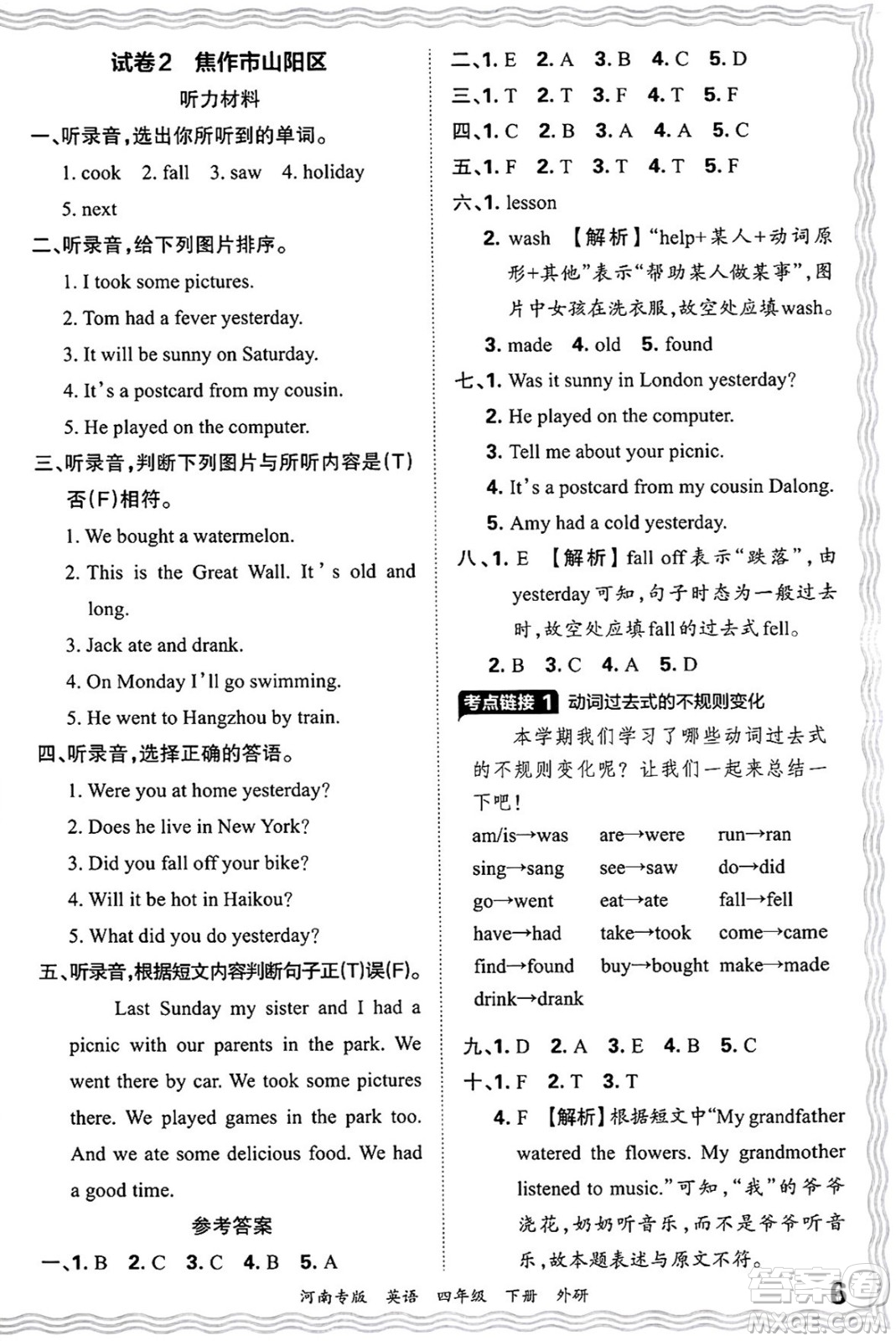江西人民出版社2025年春王朝霞各地期末試卷精選四年級(jí)英語(yǔ)下冊(cè)外研版河南專(zhuān)版答案