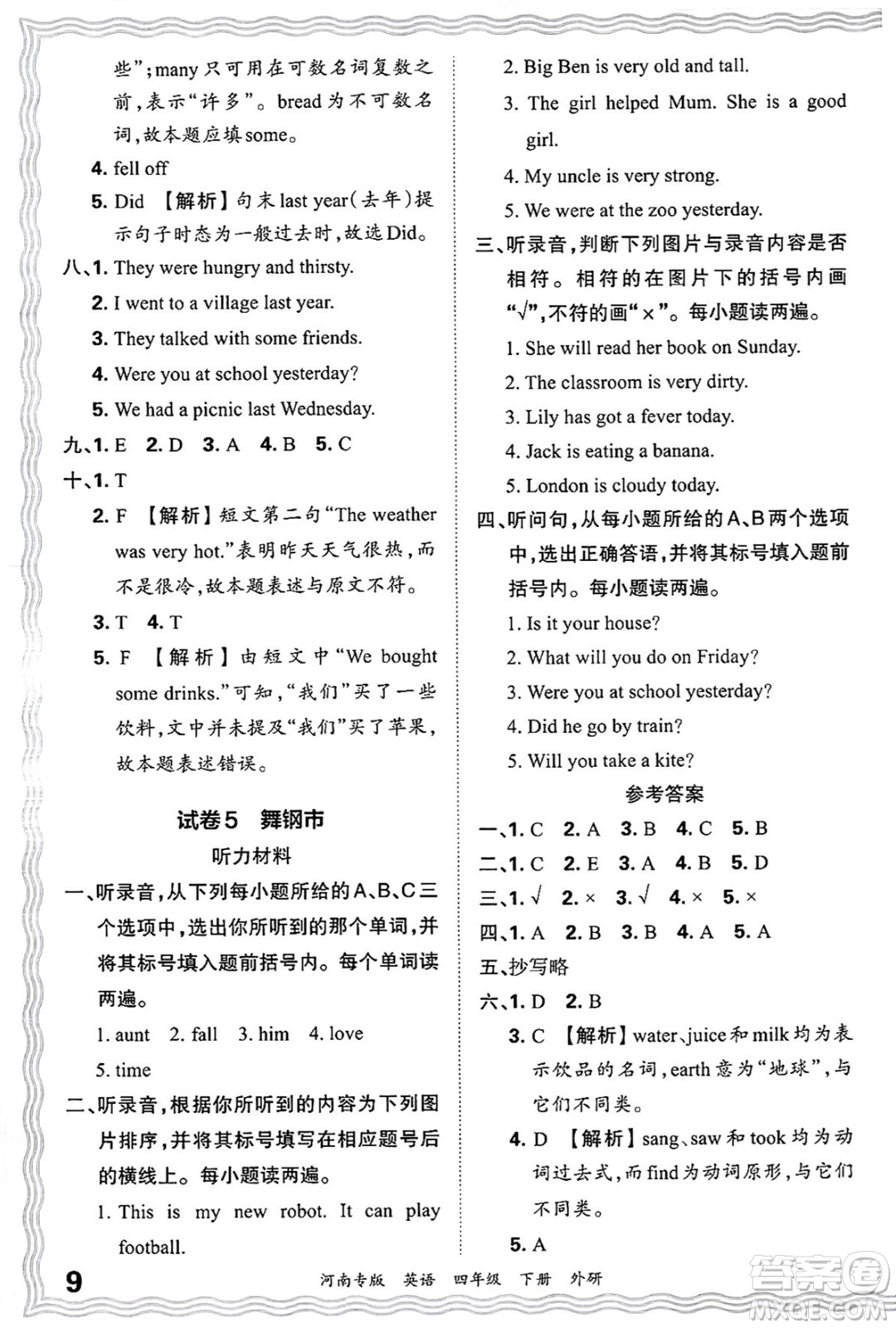 江西人民出版社2025年春王朝霞各地期末試卷精選四年級(jí)英語(yǔ)下冊(cè)外研版河南專(zhuān)版答案