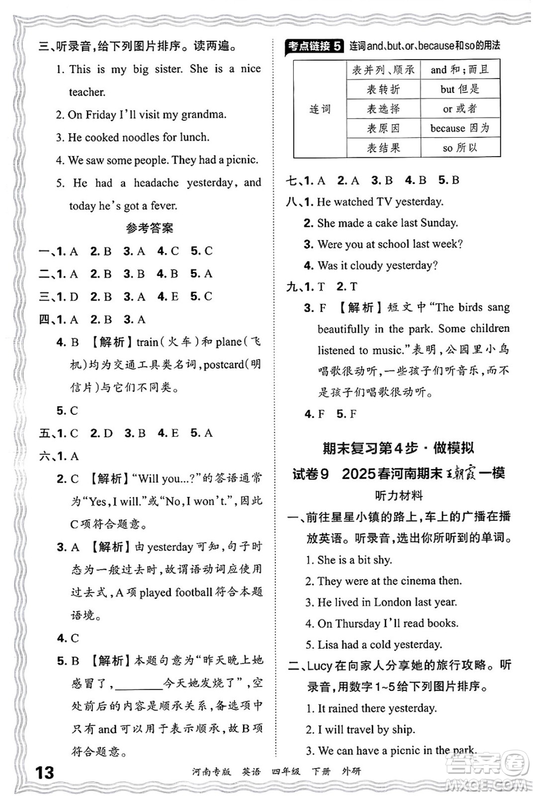 江西人民出版社2025年春王朝霞各地期末試卷精選四年級(jí)英語(yǔ)下冊(cè)外研版河南專(zhuān)版答案