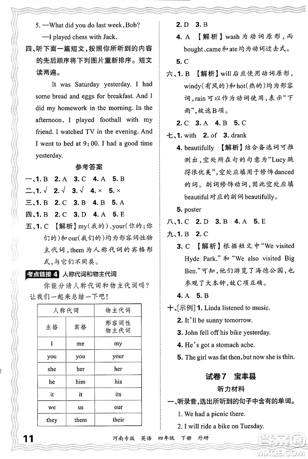 江西人民出版社2025年春王朝霞各地期末試卷精選四年級(jí)英語(yǔ)下冊(cè)外研版河南專(zhuān)版答案