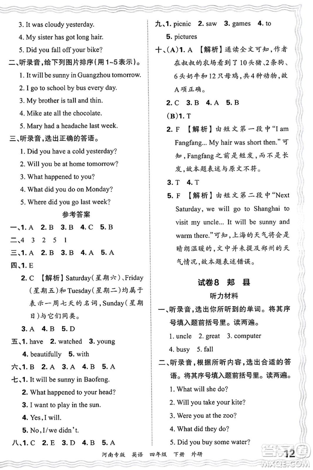 江西人民出版社2025年春王朝霞各地期末試卷精選四年級(jí)英語(yǔ)下冊(cè)外研版河南專(zhuān)版答案