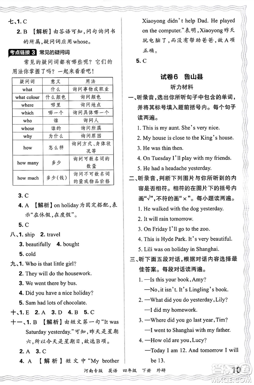 江西人民出版社2025年春王朝霞各地期末試卷精選四年級(jí)英語(yǔ)下冊(cè)外研版河南專(zhuān)版答案