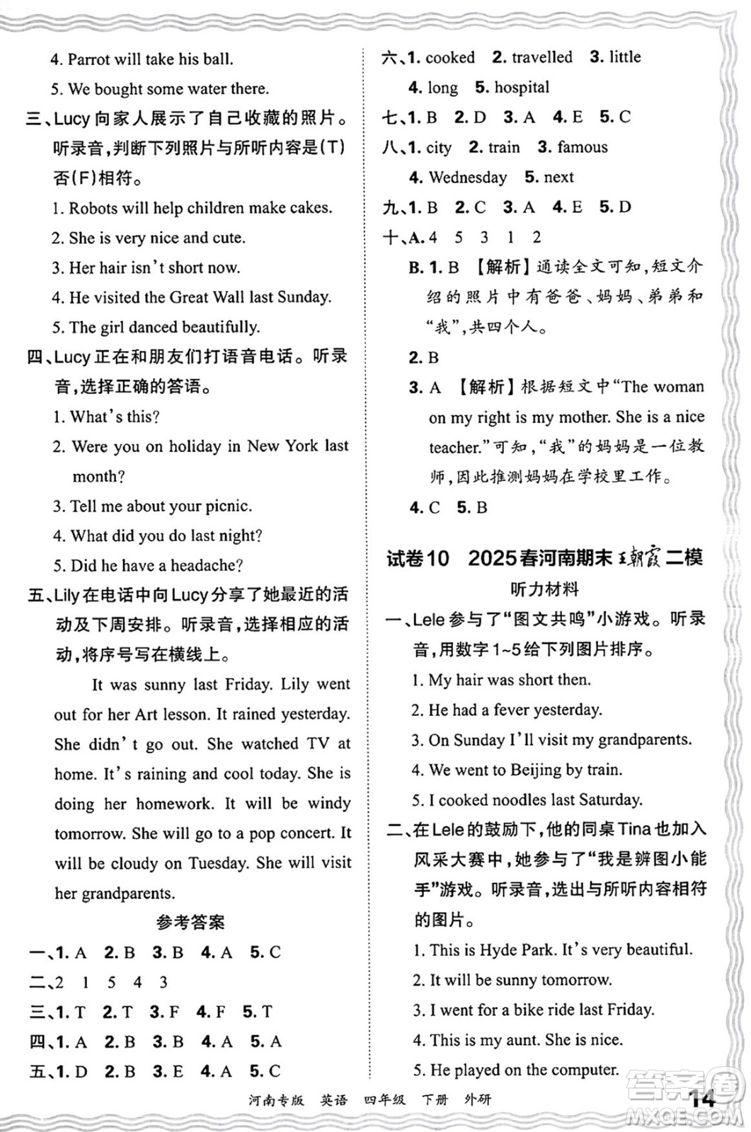 江西人民出版社2025年春王朝霞各地期末試卷精選四年級(jí)英語(yǔ)下冊(cè)外研版河南專(zhuān)版答案