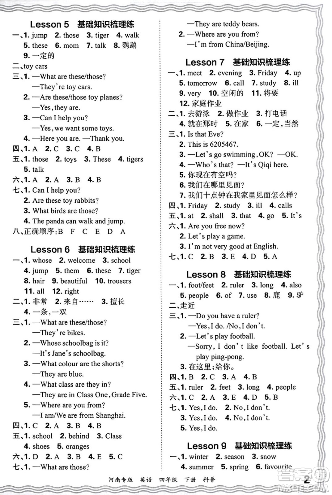 江西人民出版社2025年春王朝霞各地期末試卷精選四年級英語下冊科普版河南專版答案