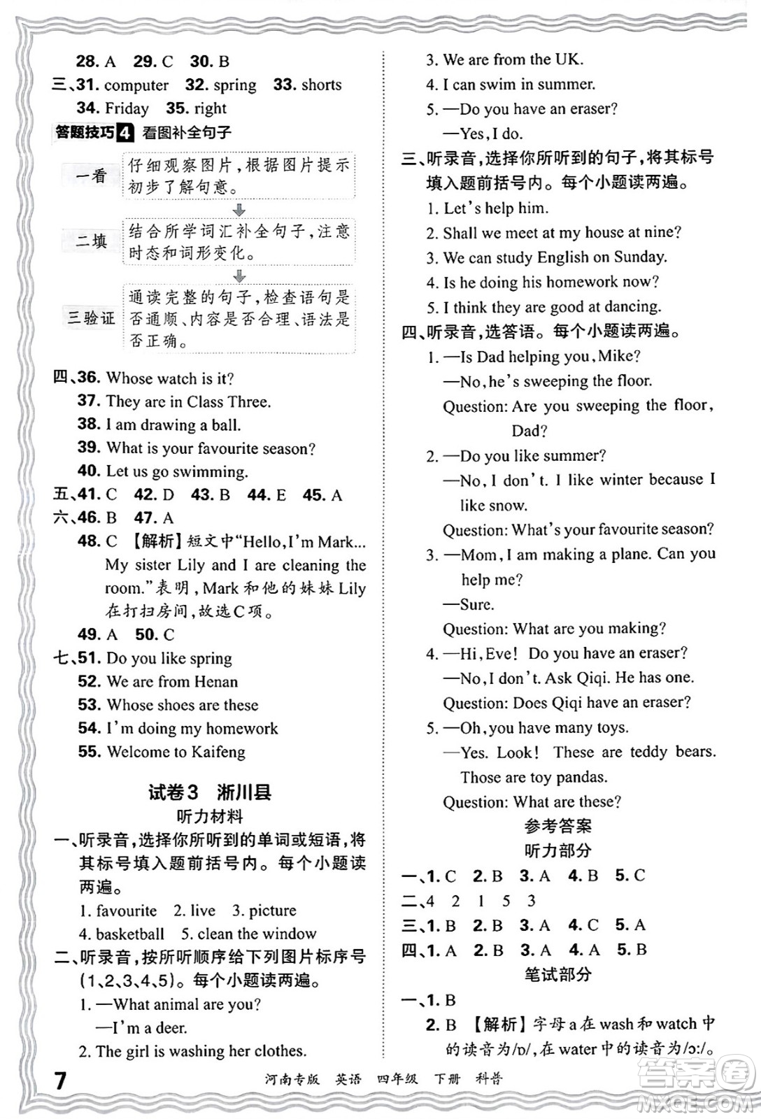 江西人民出版社2025年春王朝霞各地期末試卷精選四年級英語下冊科普版河南專版答案