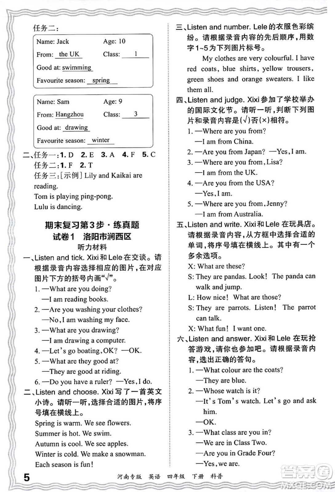 江西人民出版社2025年春王朝霞各地期末試卷精選四年級英語下冊科普版河南專版答案