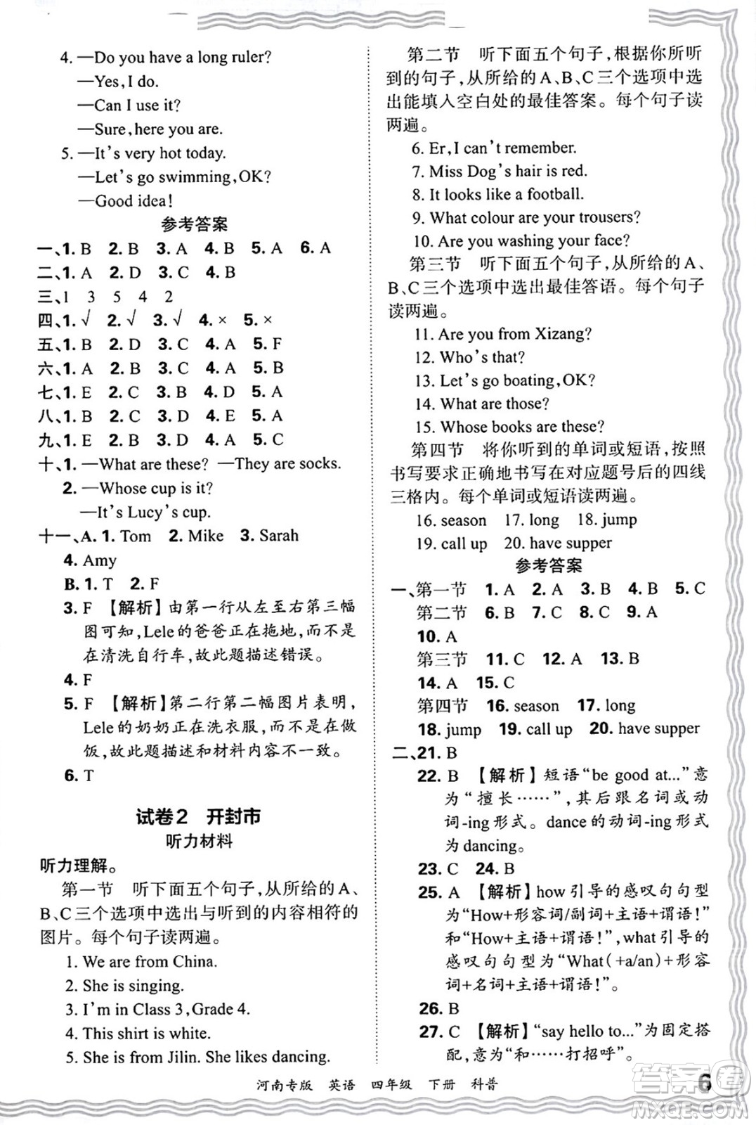 江西人民出版社2025年春王朝霞各地期末試卷精選四年級英語下冊科普版河南專版答案