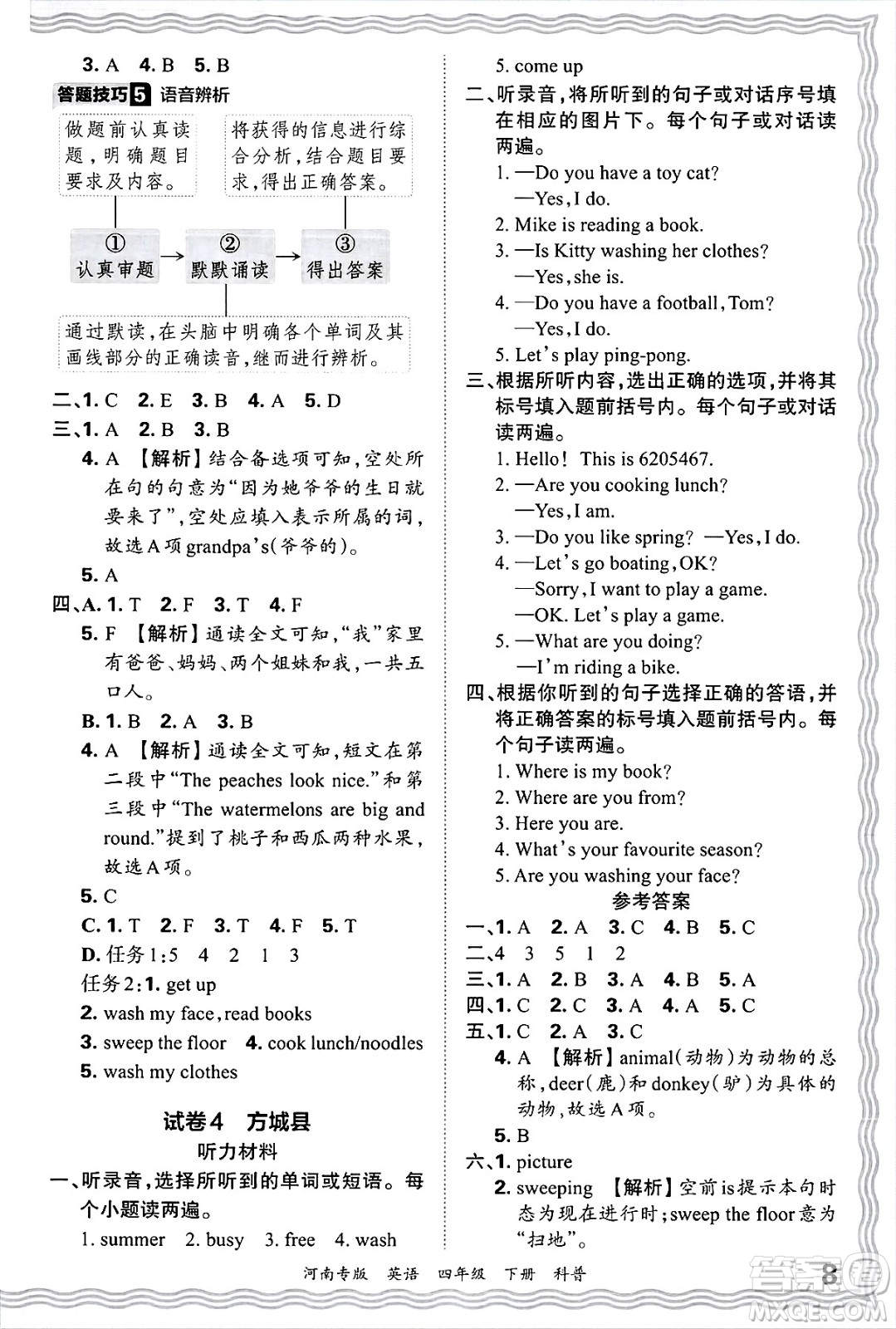 江西人民出版社2025年春王朝霞各地期末試卷精選四年級英語下冊科普版河南專版答案