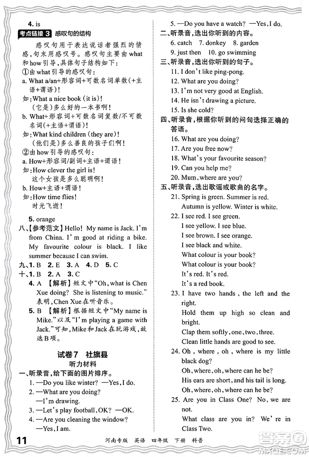 江西人民出版社2025年春王朝霞各地期末試卷精選四年級英語下冊科普版河南專版答案