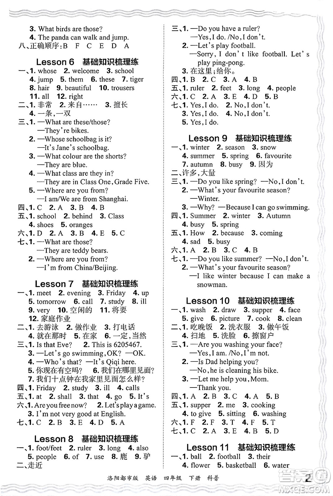 江西人民出版社2025年春王朝霞洛陽九縣七區(qū)各地期末試卷精選四年級(jí)英語下冊科普版洛陽都市版答案