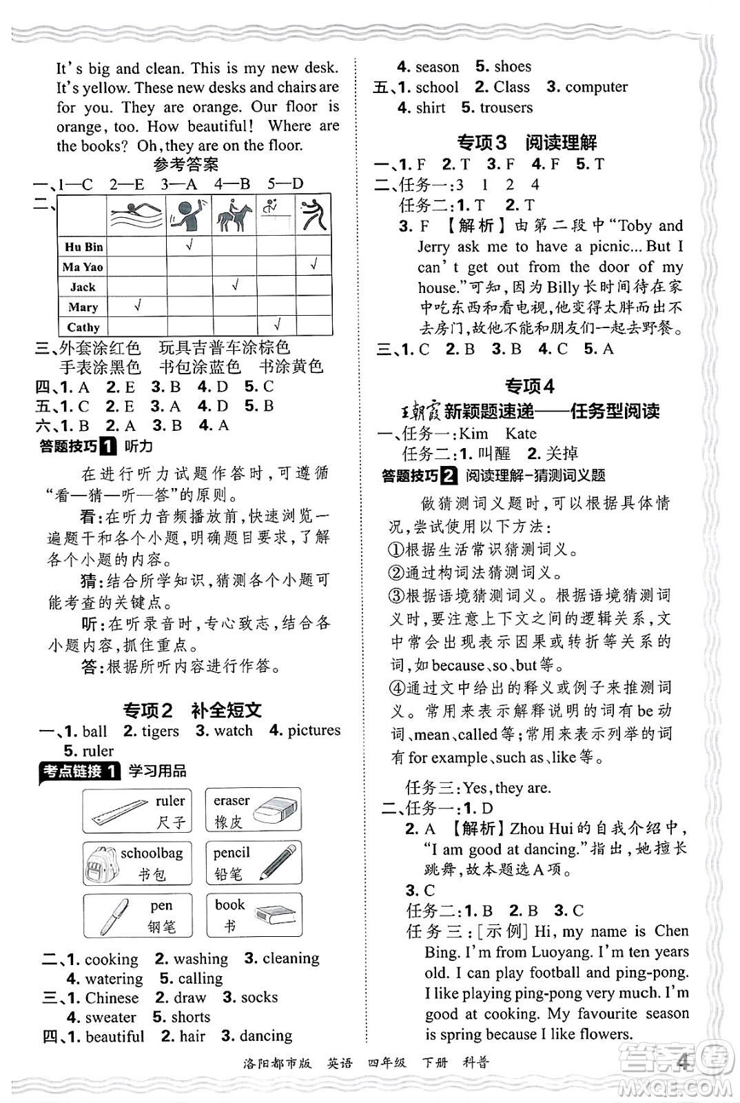 江西人民出版社2025年春王朝霞洛陽九縣七區(qū)各地期末試卷精選四年級(jí)英語下冊科普版洛陽都市版答案