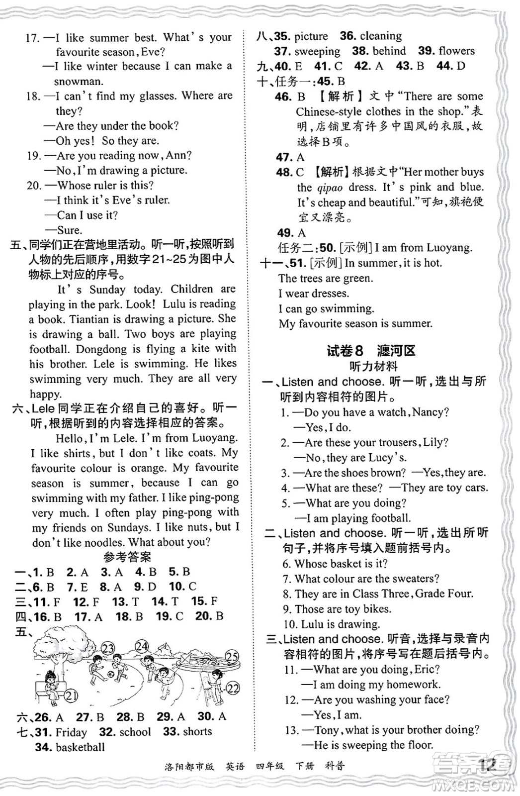 江西人民出版社2025年春王朝霞洛陽九縣七區(qū)各地期末試卷精選四年級(jí)英語下冊科普版洛陽都市版答案