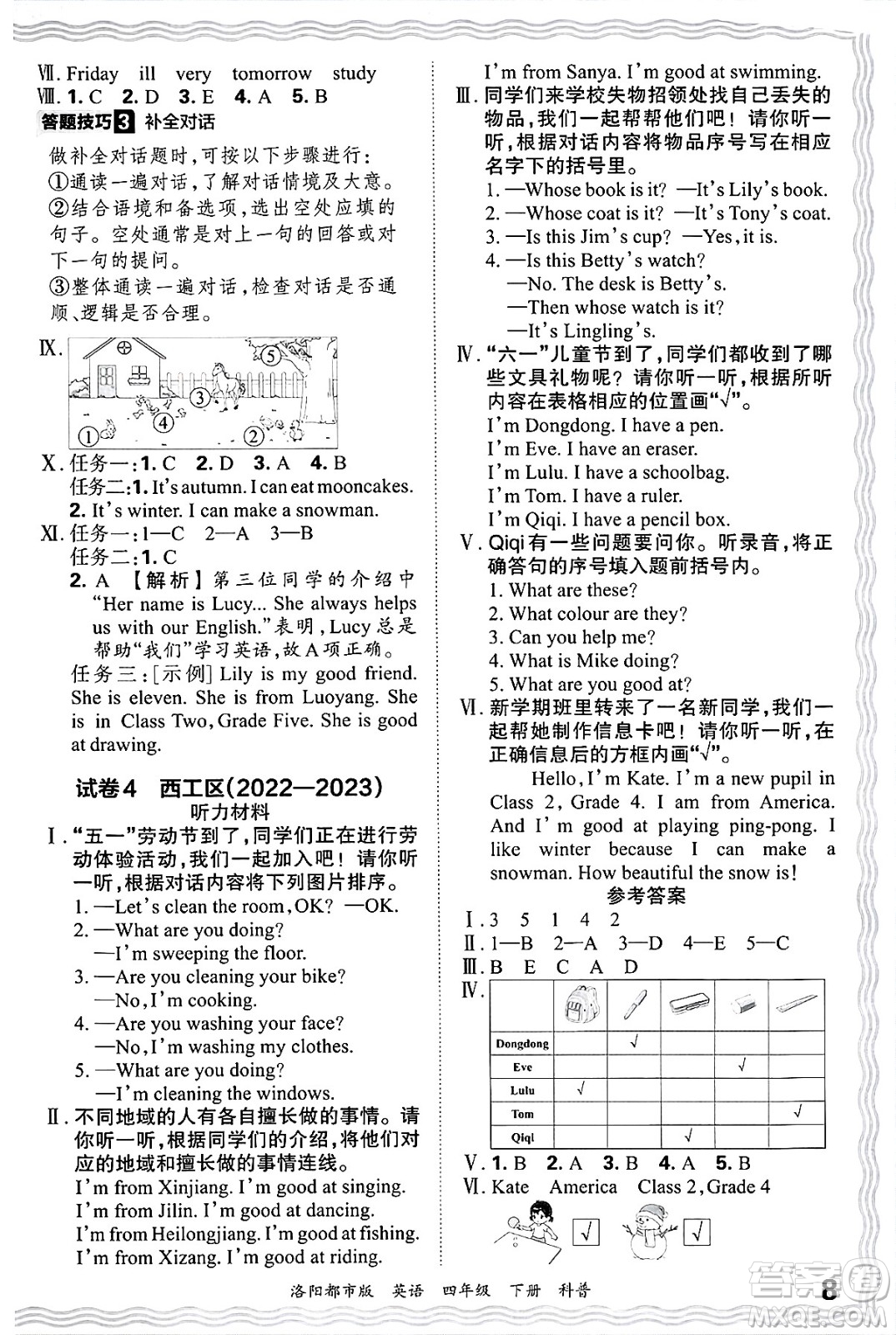 江西人民出版社2025年春王朝霞洛陽九縣七區(qū)各地期末試卷精選四年級(jí)英語下冊科普版洛陽都市版答案