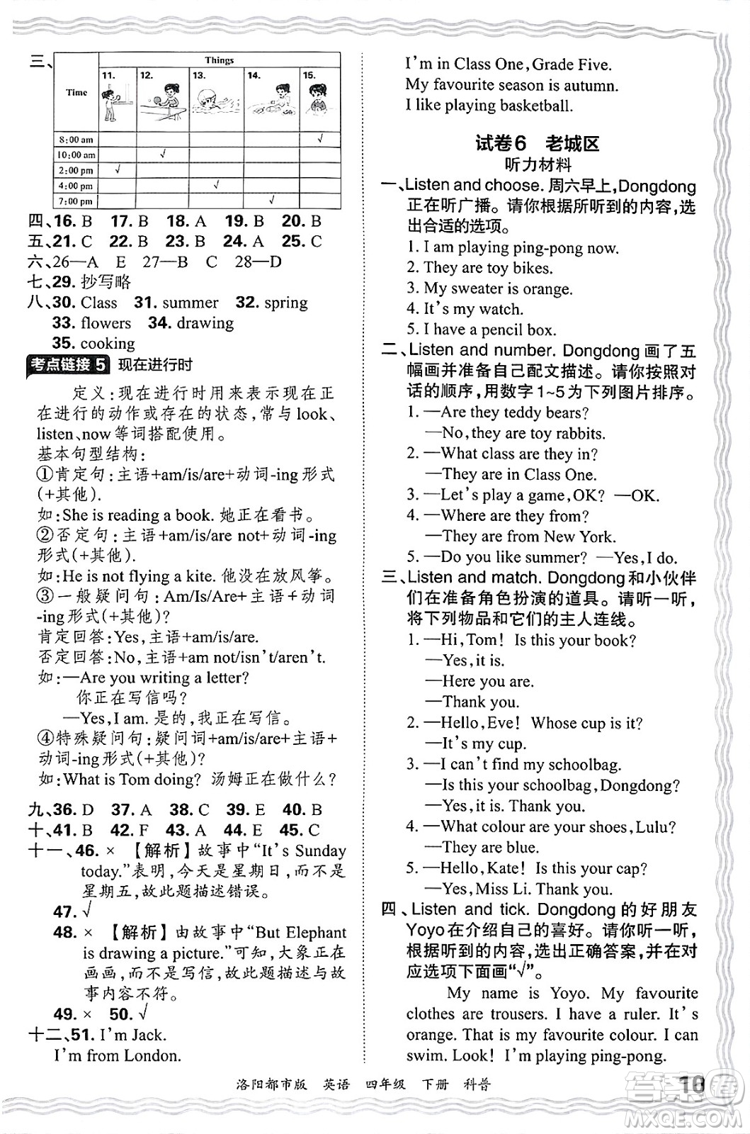 江西人民出版社2025年春王朝霞洛陽九縣七區(qū)各地期末試卷精選四年級(jí)英語下冊科普版洛陽都市版答案